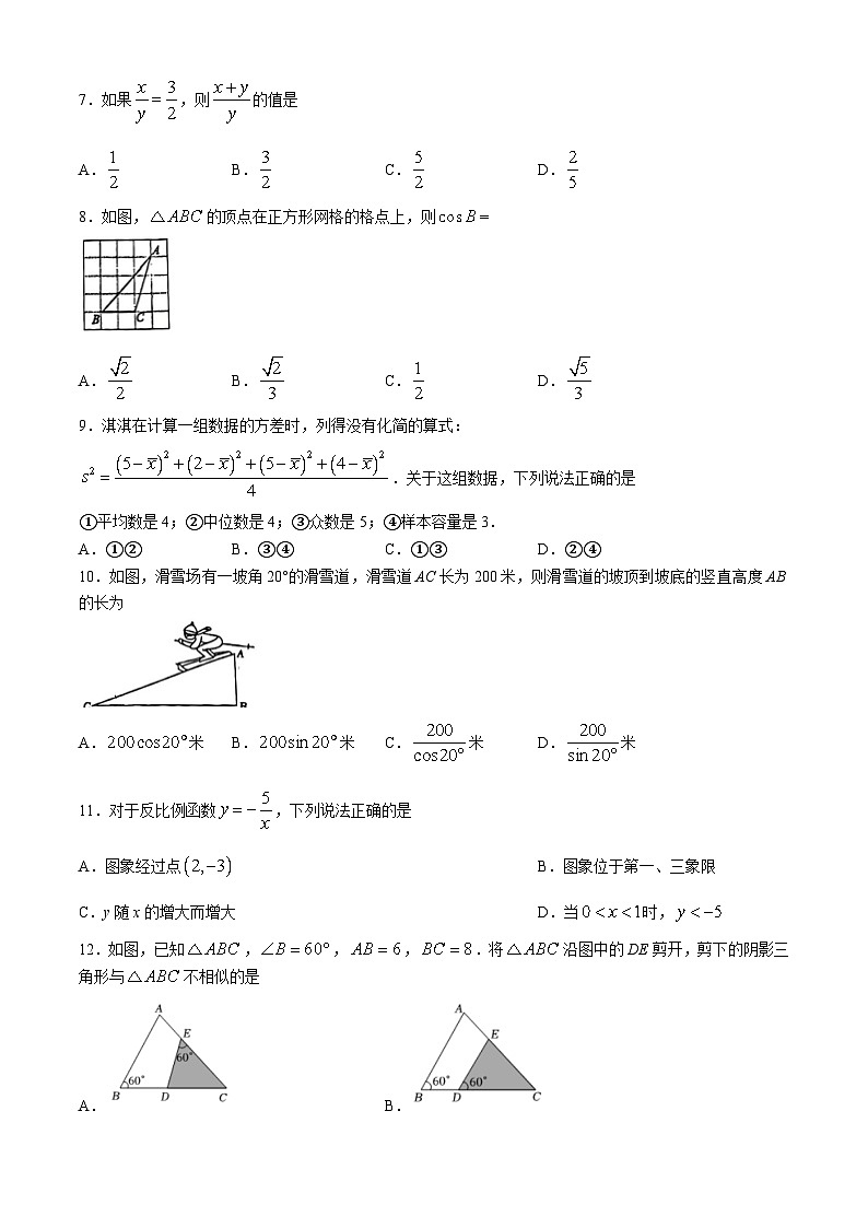 河北省石家庄市第四十一中学2024-2025学年九年级上学期期中数学试卷(无答案)第2页