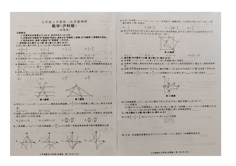安徽省蚌埠市五河县九年级联考2024-2025学年九年级上学期11月期中数学试题第1页