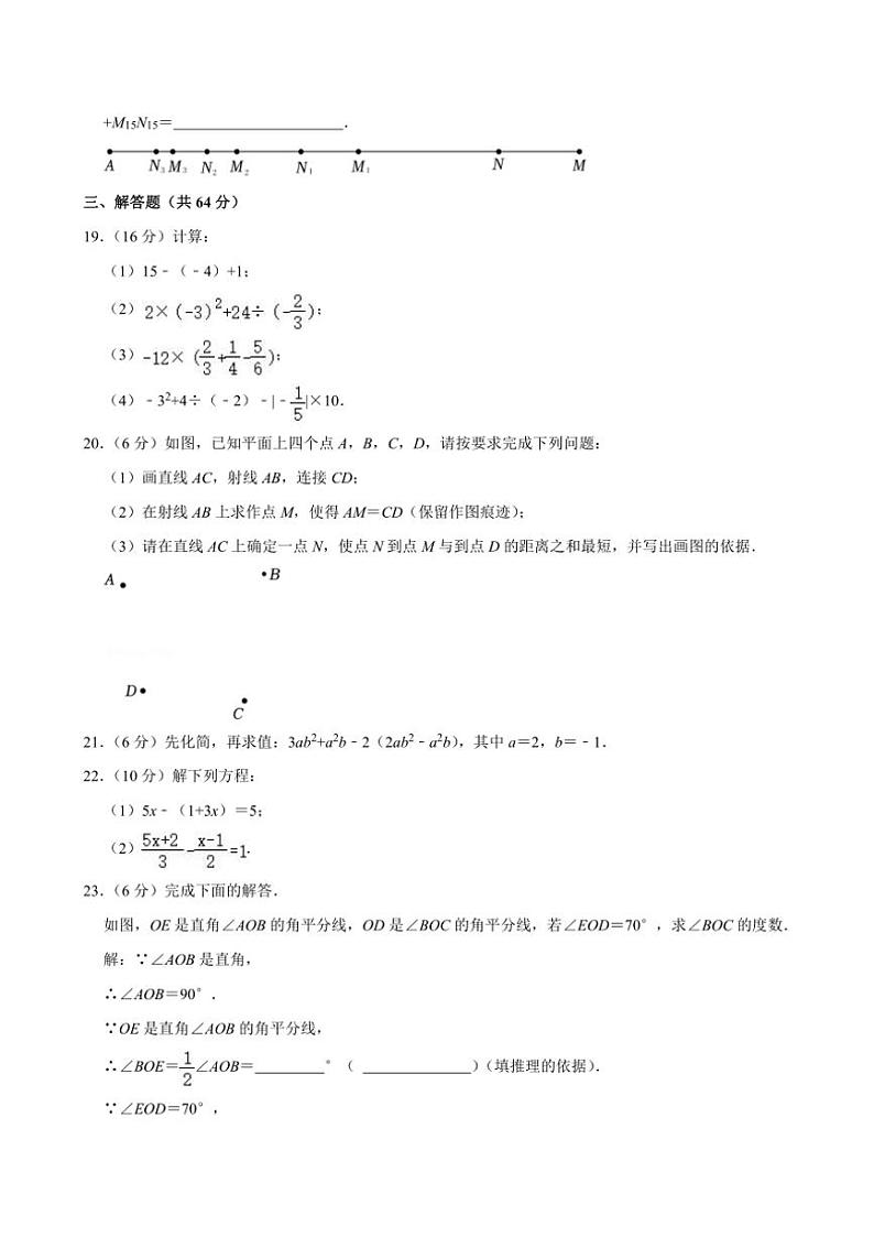 2024～2025学年北京市西城区育才学校七年级(上)期中数学试卷(含答案)第3页