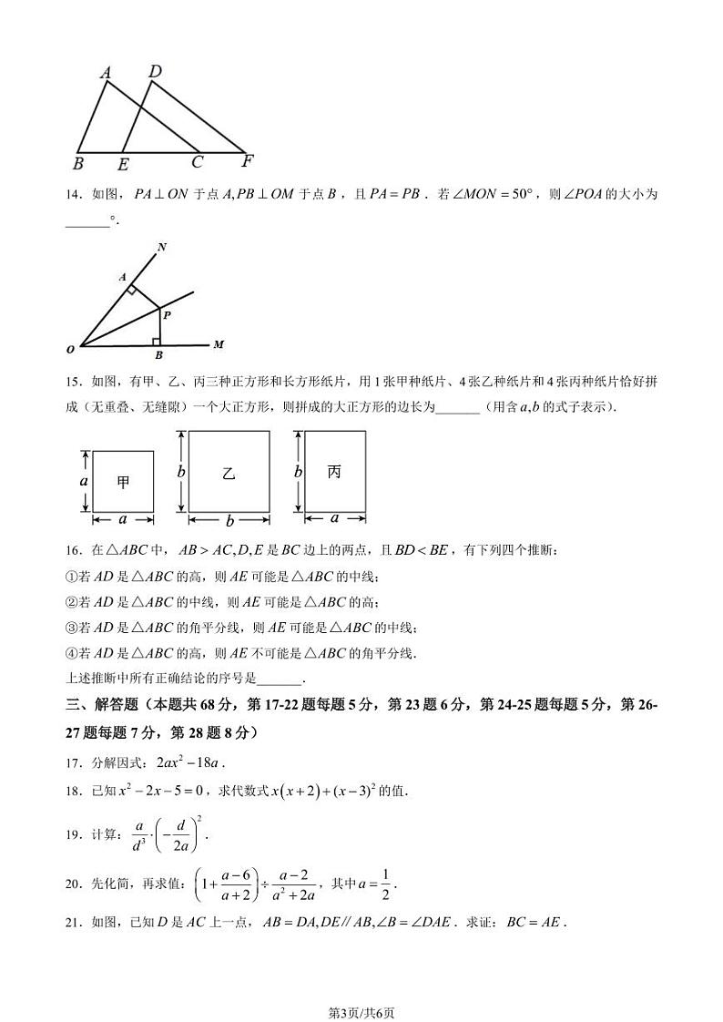 2024北京人大附中朝阳学校初二（上）期中数学试卷第3页
