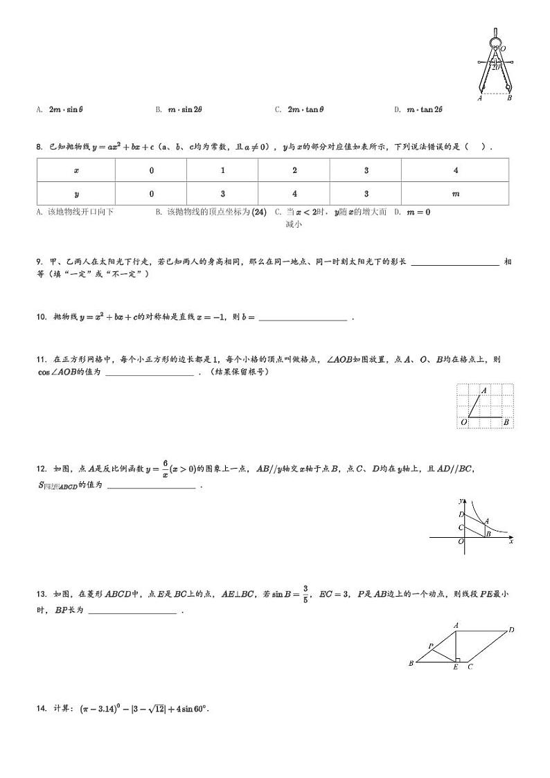 陕西省渭南市蒲城县2023-2024学年九年级(上)期末数学试卷(含解析)第2页
