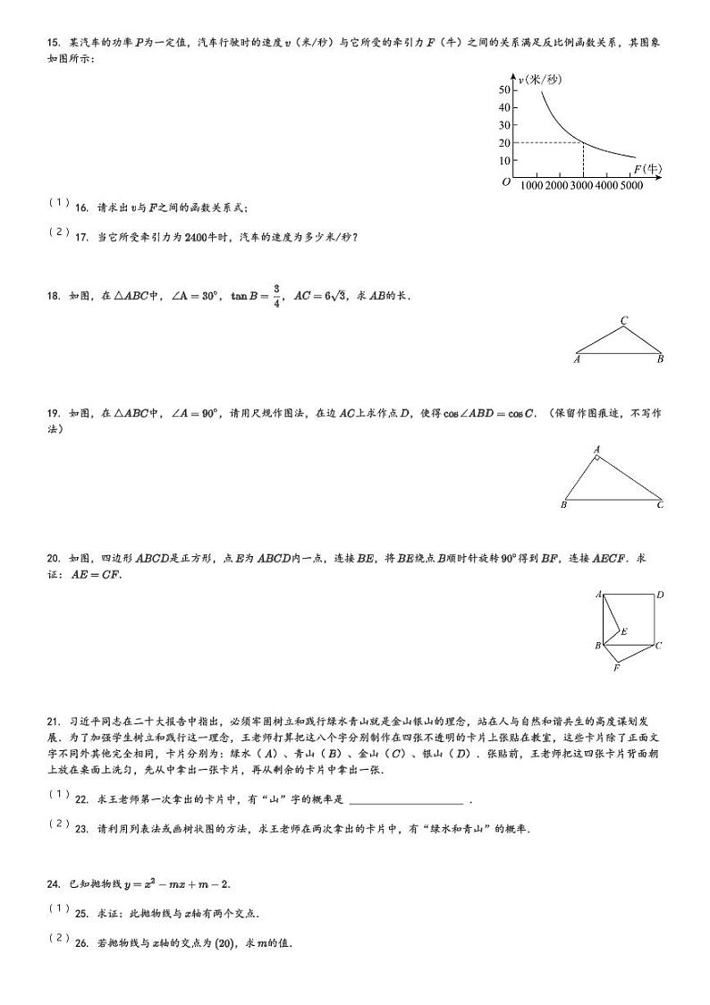陕西省渭南市蒲城县2023-2024学年九年级(上)期末数学试卷(含解析)第3页
