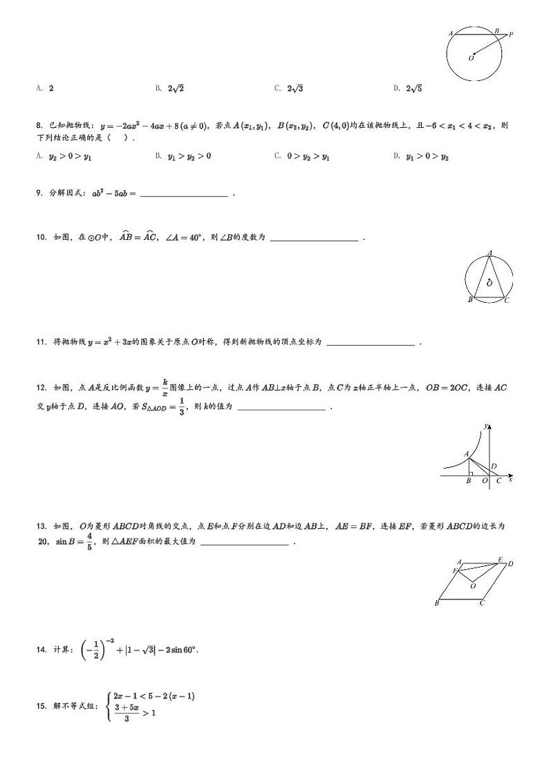陕西省西安爱知初级中学2023-2024学年九年级(上)第五次月考数学试卷(含解析)第2页