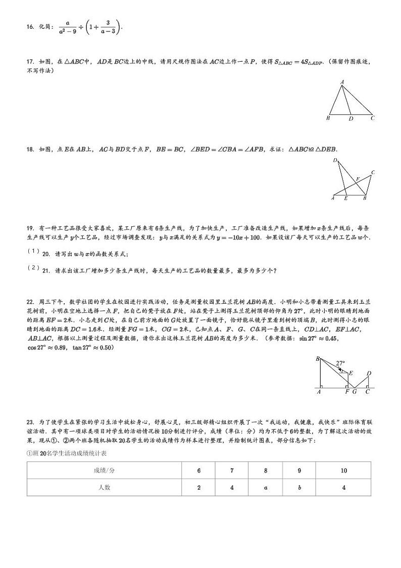 陕西省西安爱知初级中学2023-2024学年九年级(上)第五次月考数学试卷(含解析)第3页