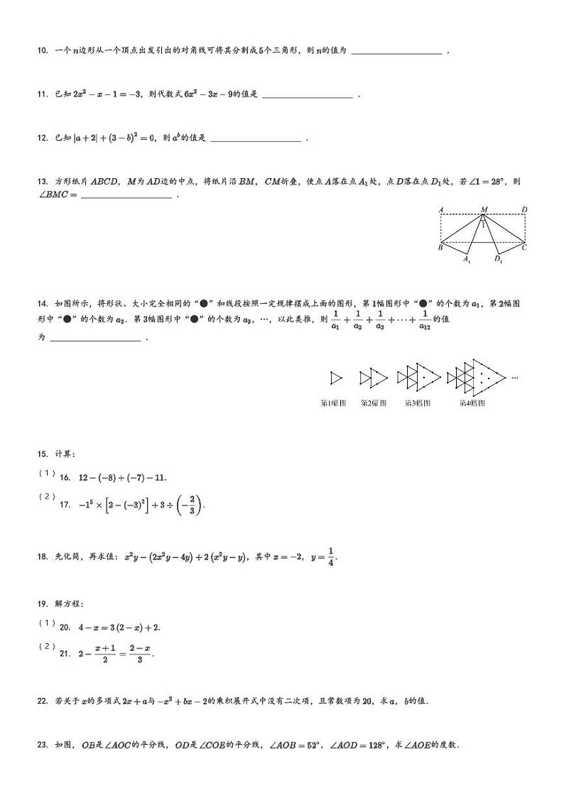 陕西省西安交通大学附属中学2023-2024学年七年级(上)期末数学试卷(含解析)第2页