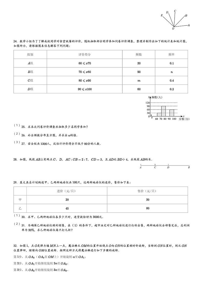 陕西省西安交通大学附属中学2023-2024学年七年级(上)期末数学试卷(含解析)第3页