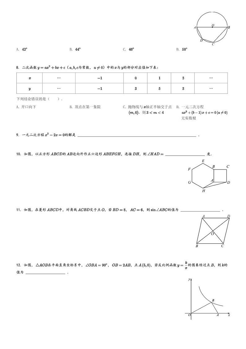 陕西省西安市爱知初级中学2023-2024学年九年级(上)期末数学试卷(含解析)第2页