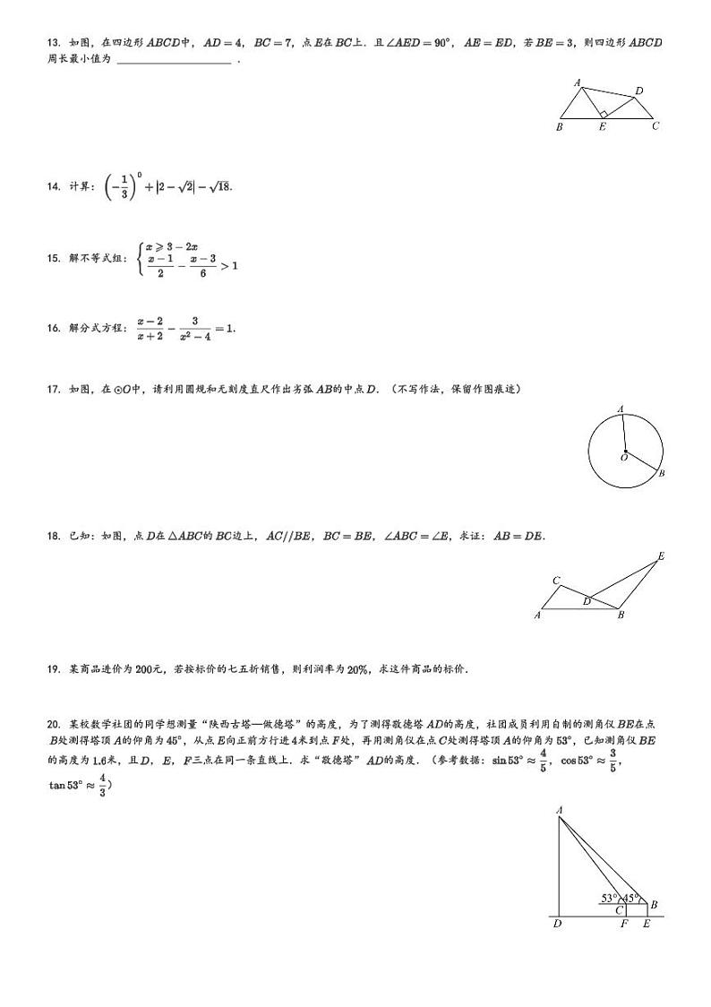 陕西省西安市爱知初级中学2023-2024学年九年级(上)期末数学试卷(含解析)第3页