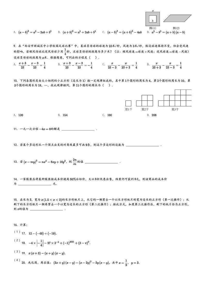 陕西省西安市爱知初级中学2023-2024学年七年级(上)期末数学试卷(含解析)第2页