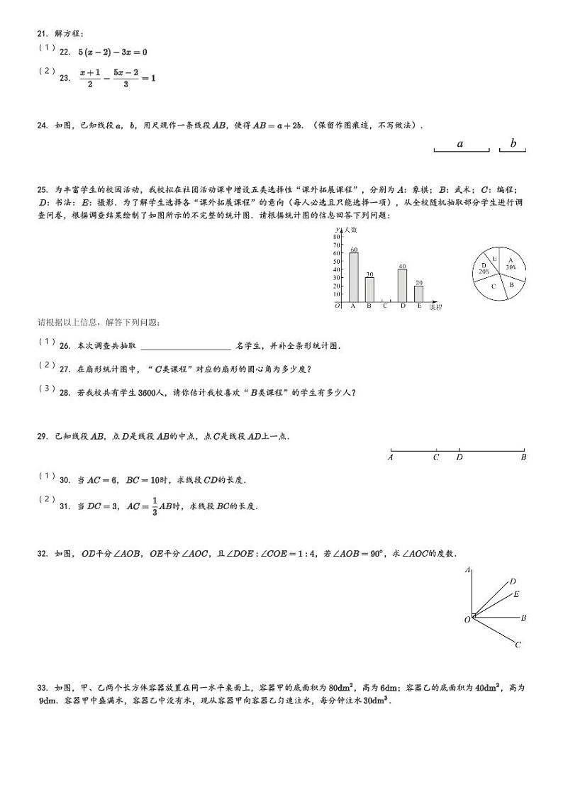 陕西省西安市爱知初级中学2023-2024学年七年级(上)期末数学试卷(含解析)第3页