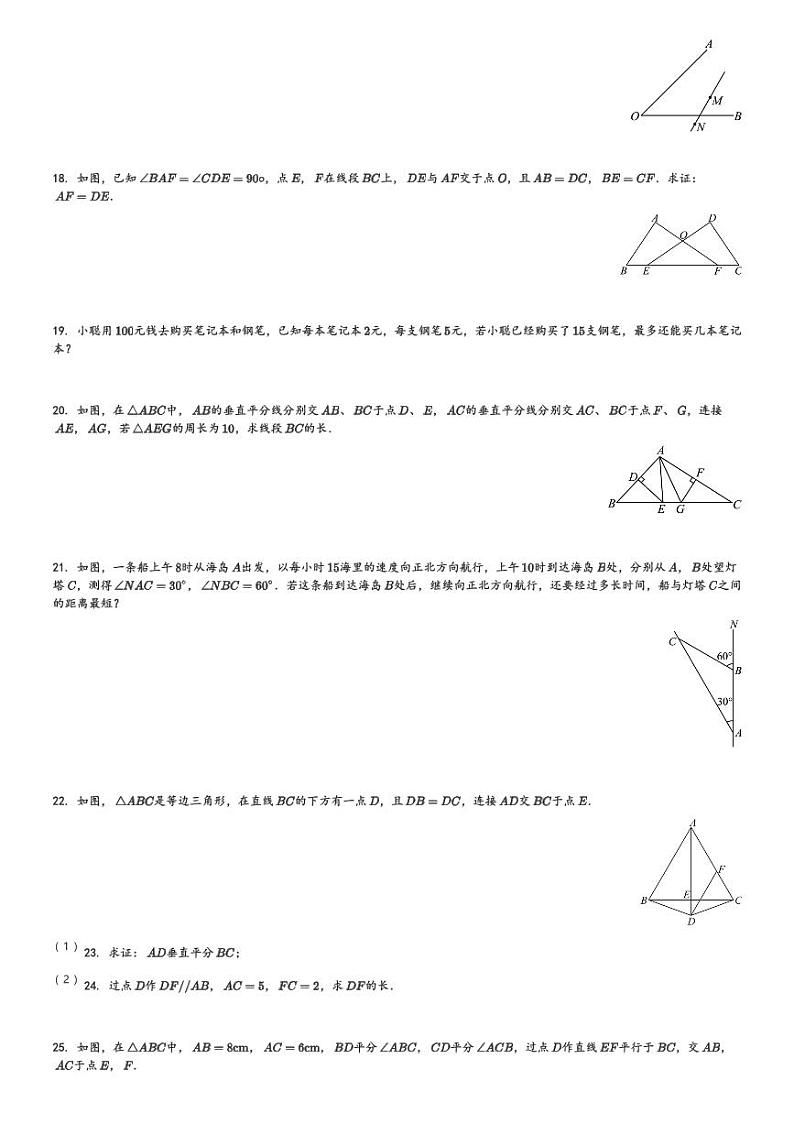 陕西省西安市碑林区2023-2024学年八年级(下)月考数学试卷(含解析)第3页