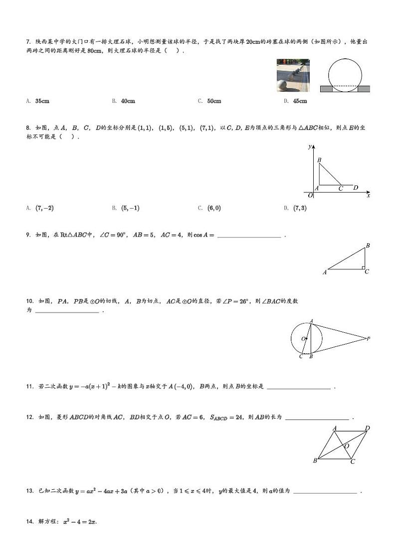 陕西省西安市第九十九中学2023-2024学年九年级(上)期末数学试卷(含解析)第2页