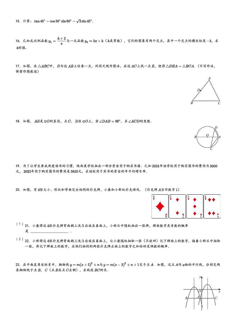 陕西省西安市第九十九中学2023-2024学年九年级(上)期末数学试卷(含解析)第3页