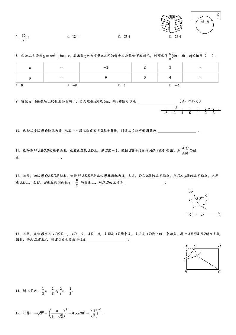 陕西省西安市高新二中2023-2024学年九年级(上)期末数学试卷(含解析)第2页