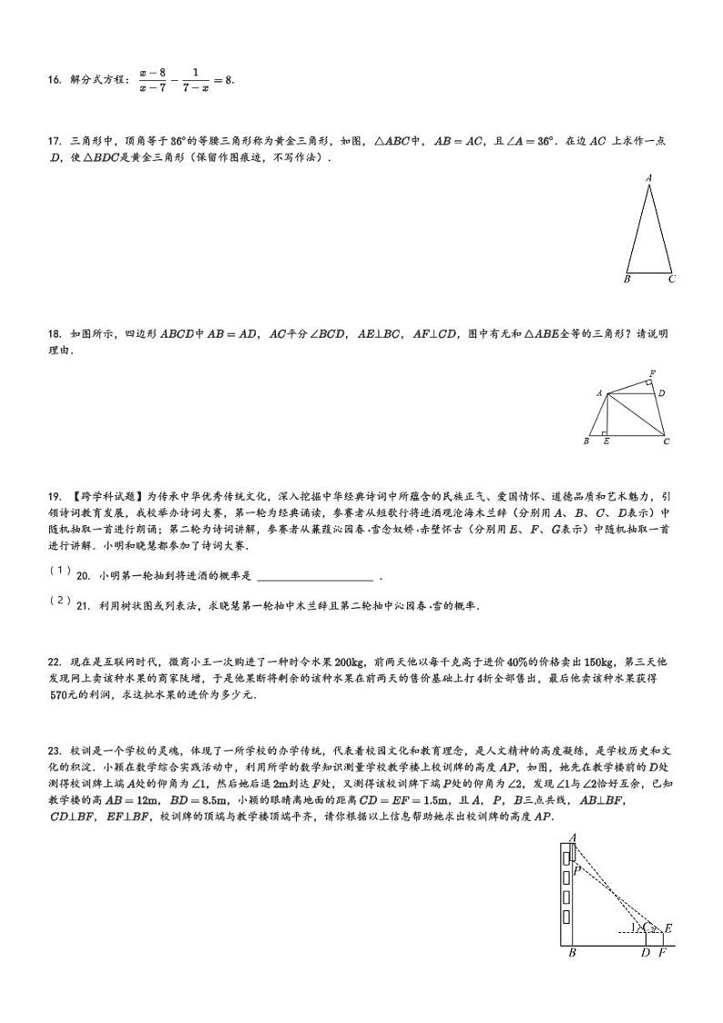 陕西省西安市高新二中2023-2024学年九年级(上)期末数学试卷(含解析)第3页