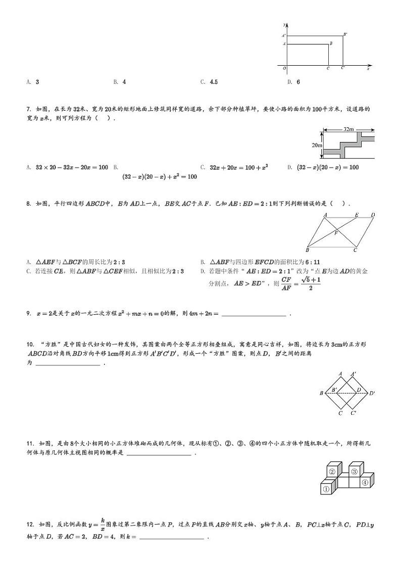 陕西省渭南市临渭区2023-2024学年九年级(上)期末数学试卷(含解析)第2页