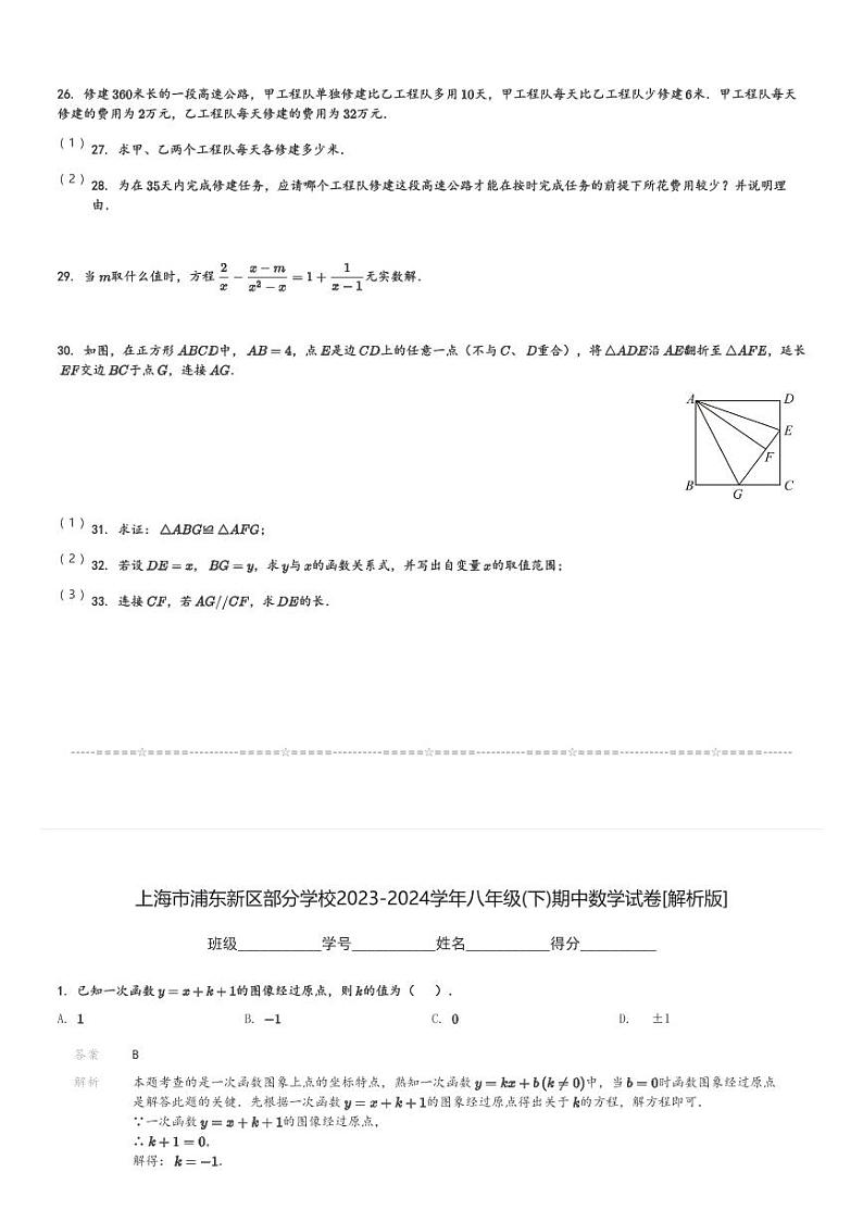 上海市浦东新区部分学校2023-2024学年八年级(下)期中数学试卷(含解析)第3页