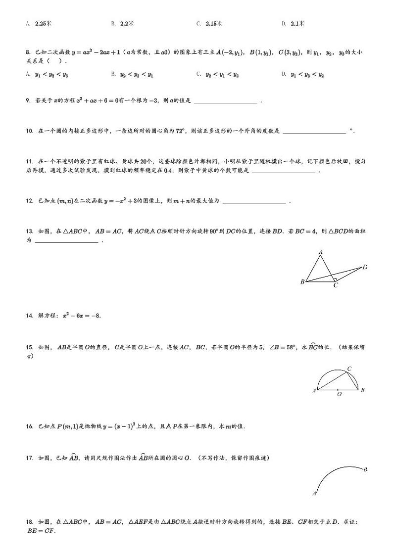 陕西省渭南市华阴市2023-2024学年九年级(上)期末数学试卷(含解析)第2页