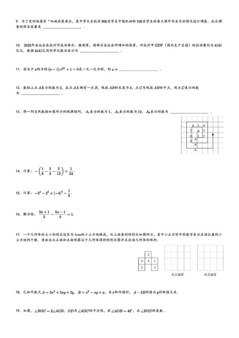 陕西省汉中市南郑区2023-2024学年七年级(上)期末数学试卷(含解析)第2页