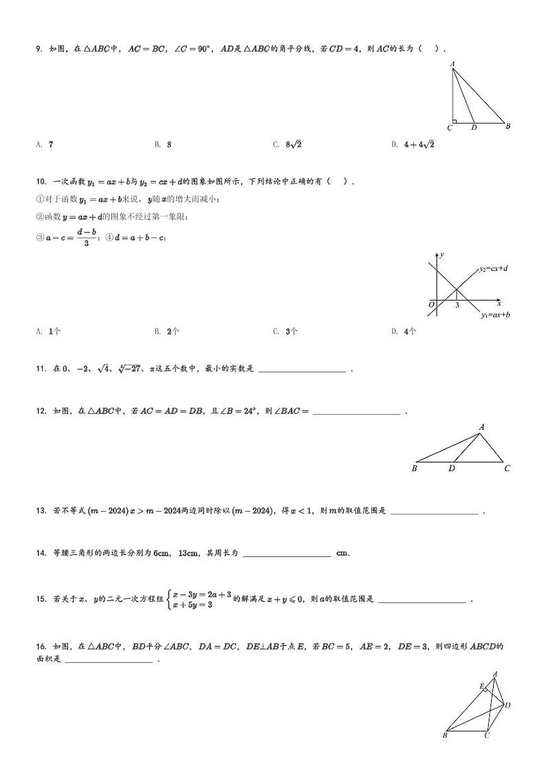 陕西省西安市西安高新第一中学2023-2024学年八年级(上)期末数学试卷(含解析)02