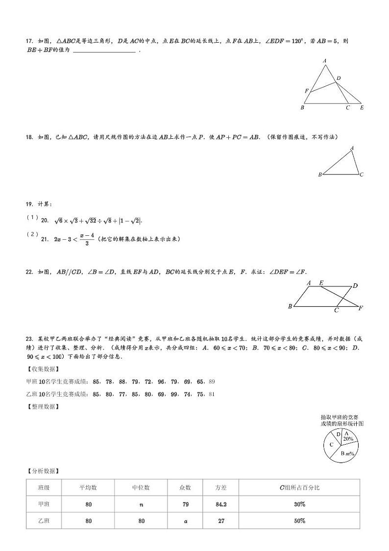 陕西省西安市西安高新第一中学2023-2024学年八年级(上)期末数学试卷(含解析)03