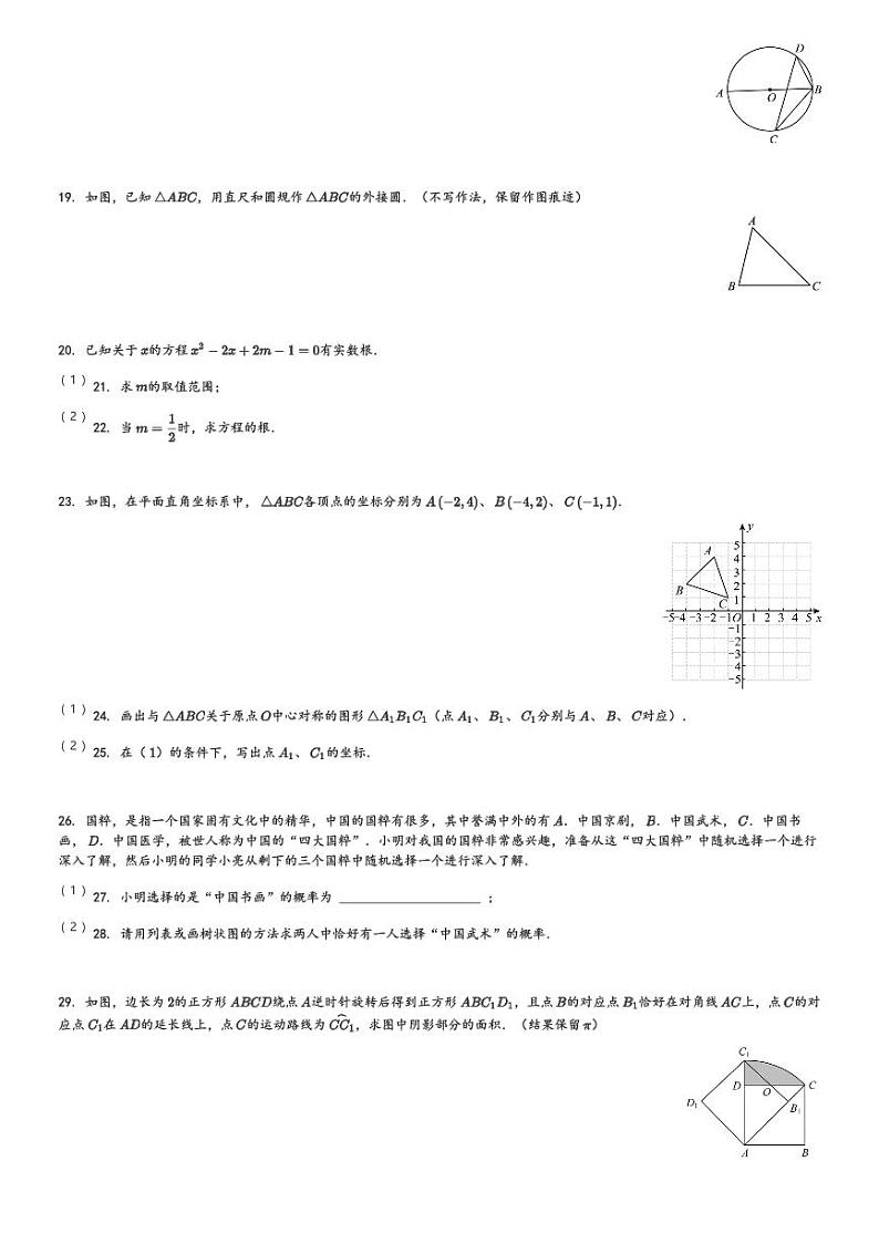 陕西省西安市阎良区2023-2024学年九年级(上)期末数学试卷(含解析)第3页