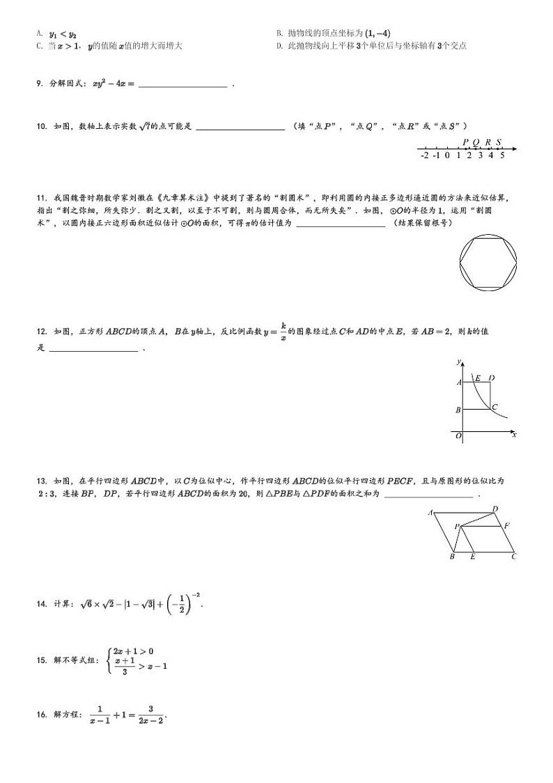 陕西省西安市雁塔区陕西师范大学附属中学2023-2024学年九年级(上)期末数学试卷(含解析)第2页