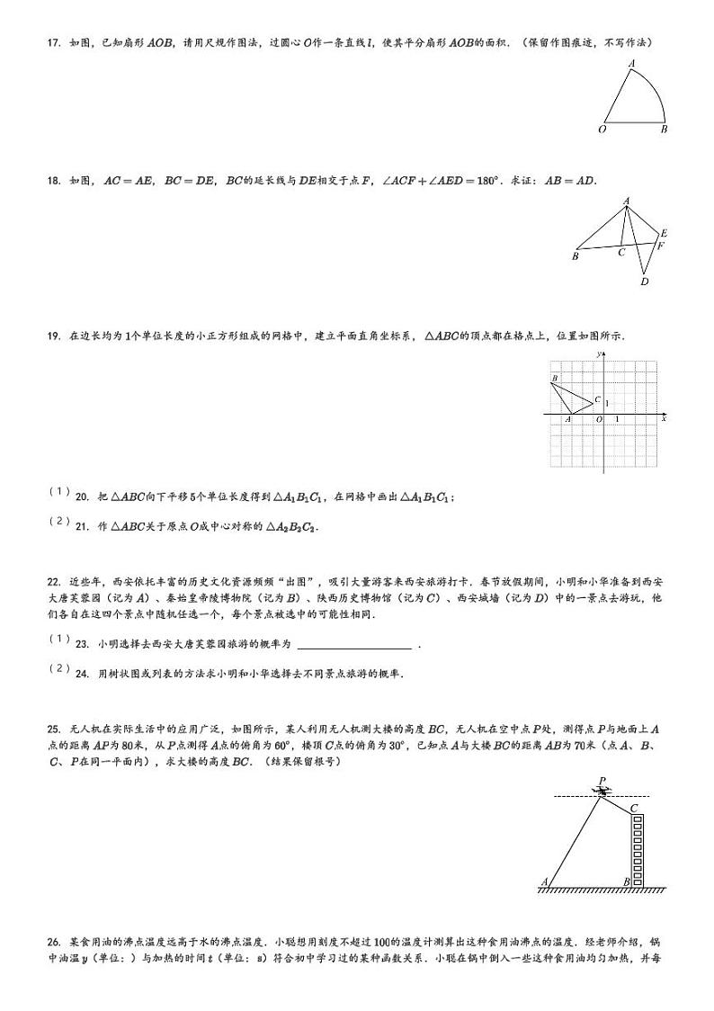 陕西省西安市雁塔区陕西师范大学附属中学2023-2024学年九年级(上)期末数学试卷(含解析)第3页