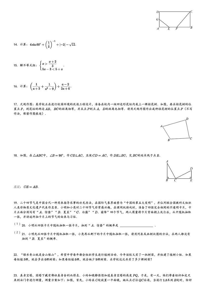 陕西省西安市雁塔区西安市曲江第二中2023-2024学年九年级(上)期末数学试卷(含解析)第3页