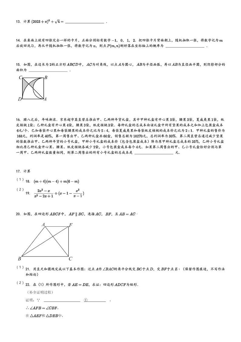 2022～2023学年重庆沙坪坝区重庆市南开中学初三(上)期末数学试卷(含解析)第3页