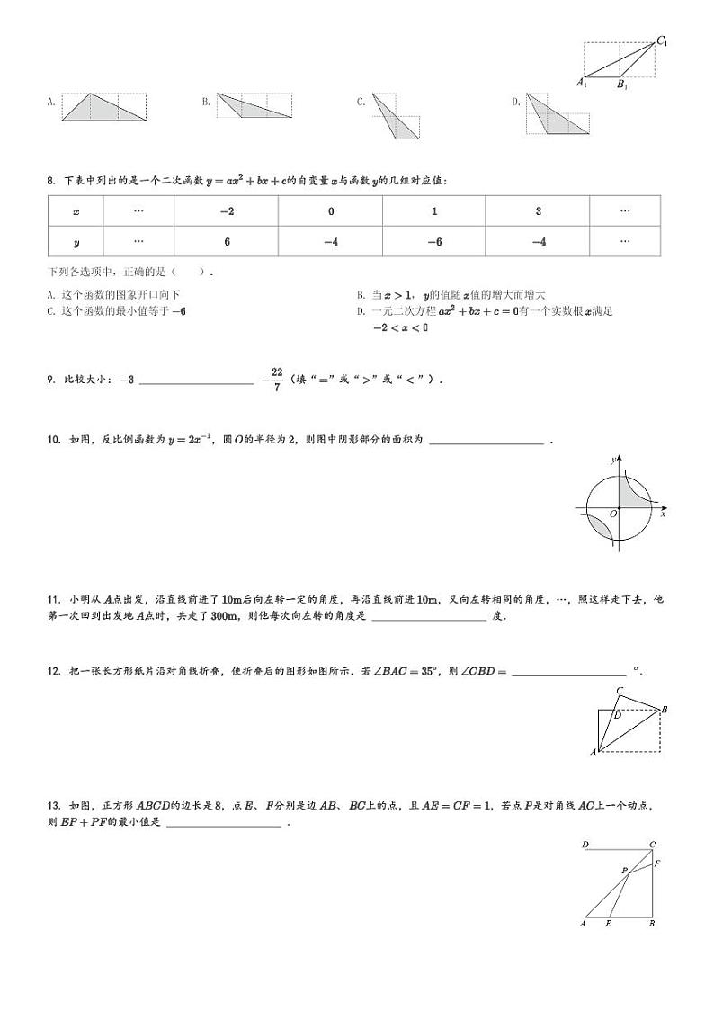 陕西省西安市长安区航天城第二中学2023-2024学年九年级(下)月考数学试卷(含解析)第2页
