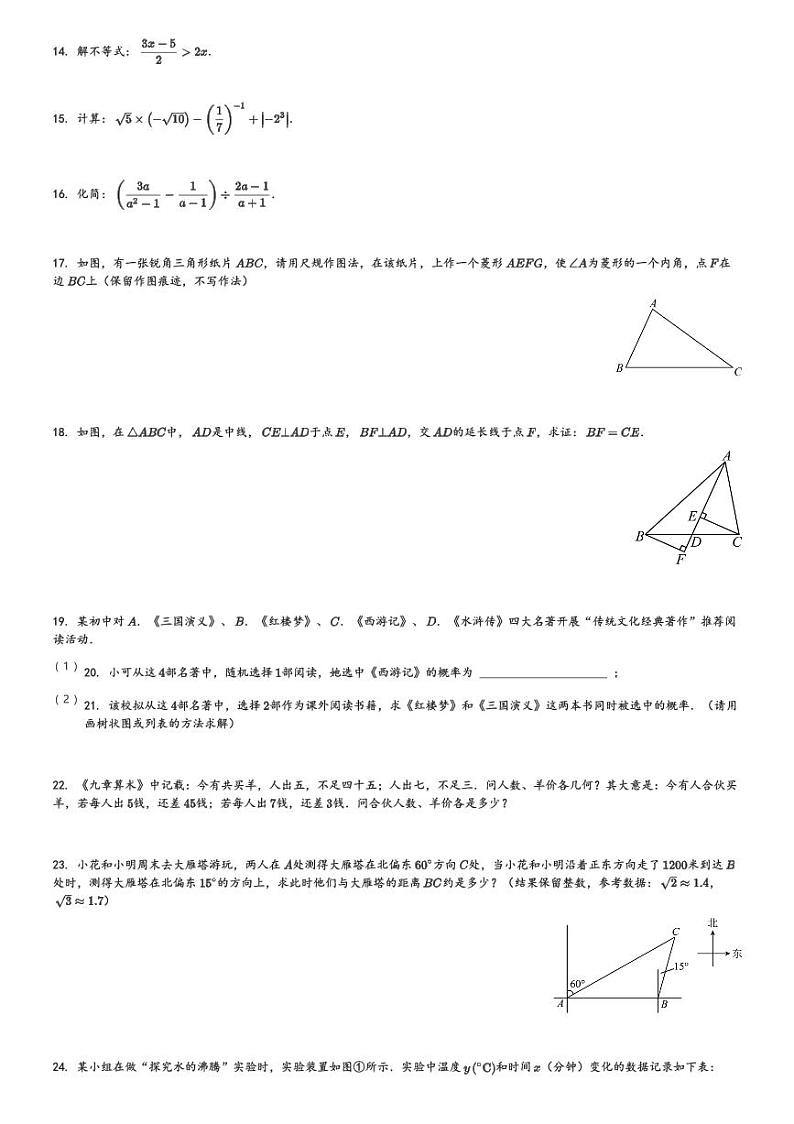 陕西省西安市长安区航天城第二中学2023-2024学年九年级(下)月考数学试卷(含解析)第3页