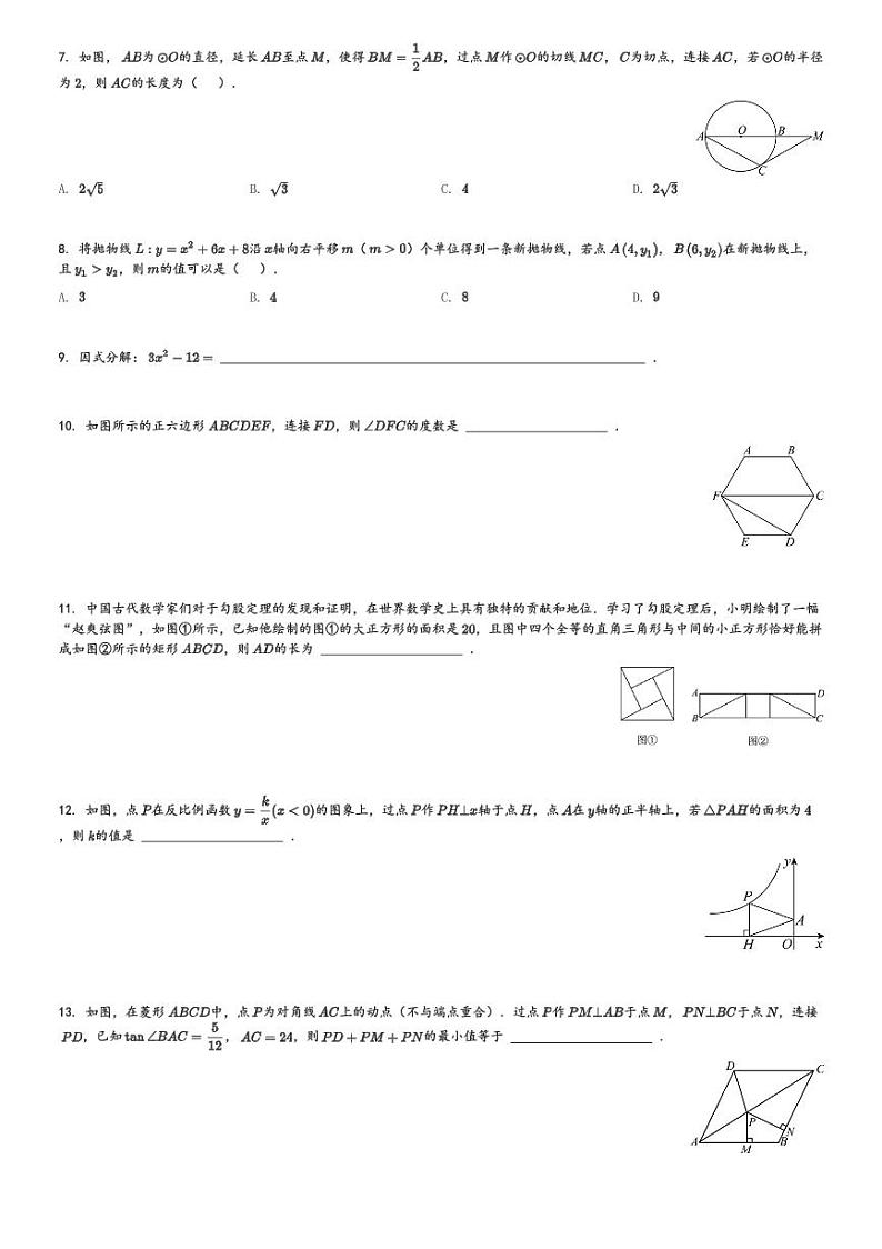 陕西省咸阳实验中学2023-2024学年九年级(下)月考数学试卷(含解析)第2页