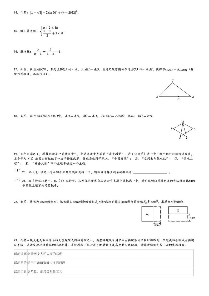 陕西省咸阳实验中学2023-2024学年九年级(下)月考数学试卷(含解析)第3页