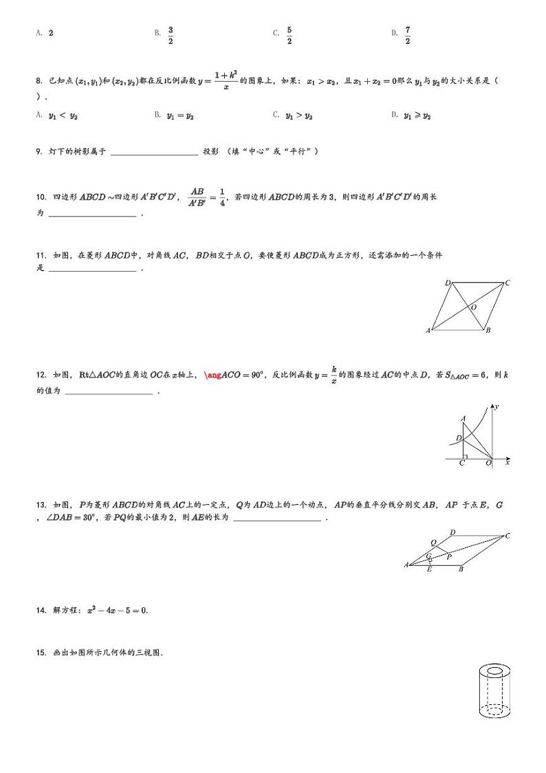 陕西省咸阳市秦都区2023-2024学年九年级(上)期末数学试卷(含解析)第2页