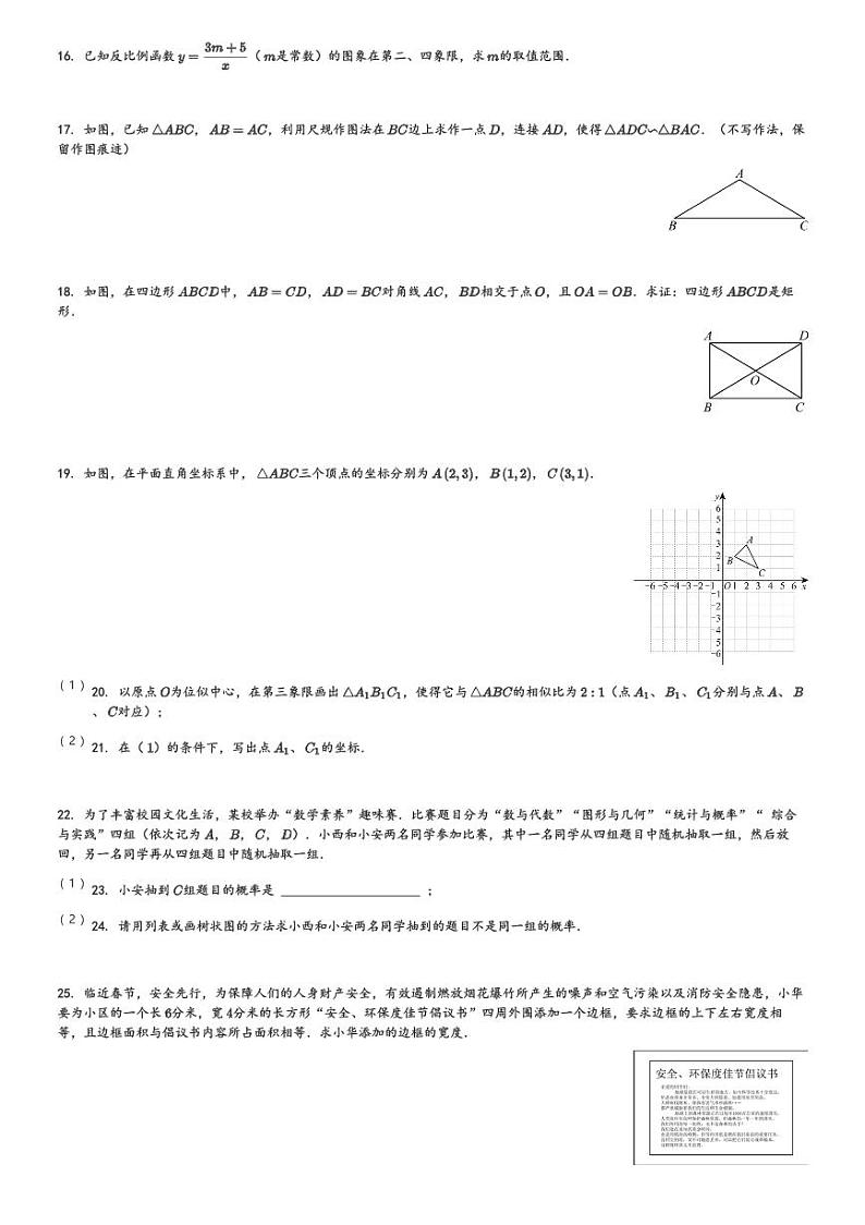 陕西省咸阳市秦都区2023-2024学年九年级(上)期末数学试卷(含解析)第3页