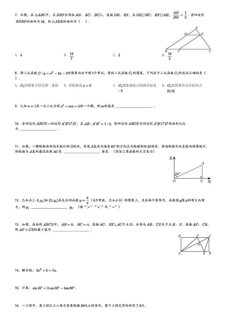 陕西省咸阳市礼泉县2023-2024学年九年级(上)期末数学试卷(含解析)第2页