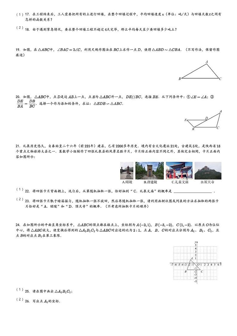 陕西省咸阳市礼泉县2023-2024学年九年级(上)期末数学试卷(含解析)第3页