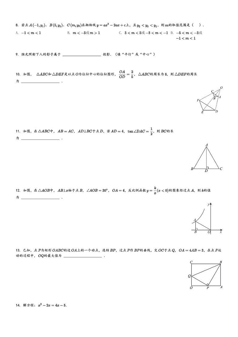 陕西省咸阳市三原县2023-2024学年九年级(上)期末数学试卷(含解析)第2页