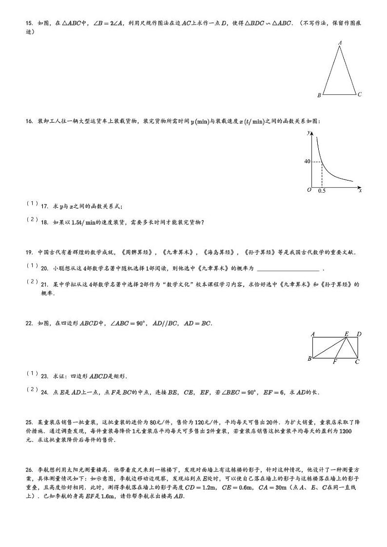 陕西省咸阳市三原县2023-2024学年九年级(上)期末数学试卷(含解析)第3页