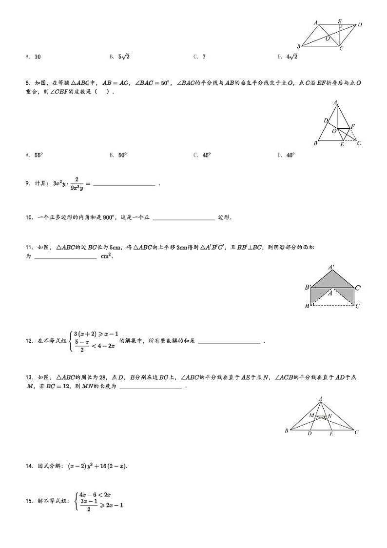 陕西省咸阳市永寿县蒿店中学2022-2023学年八年级(下)期末数学试卷(含解析)第2页