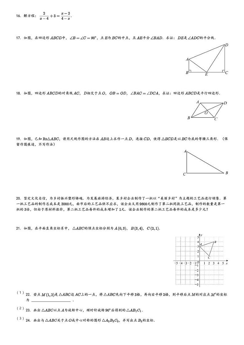陕西省咸阳市永寿县蒿店中学2022-2023学年八年级(下)期末数学试卷(含解析)第3页