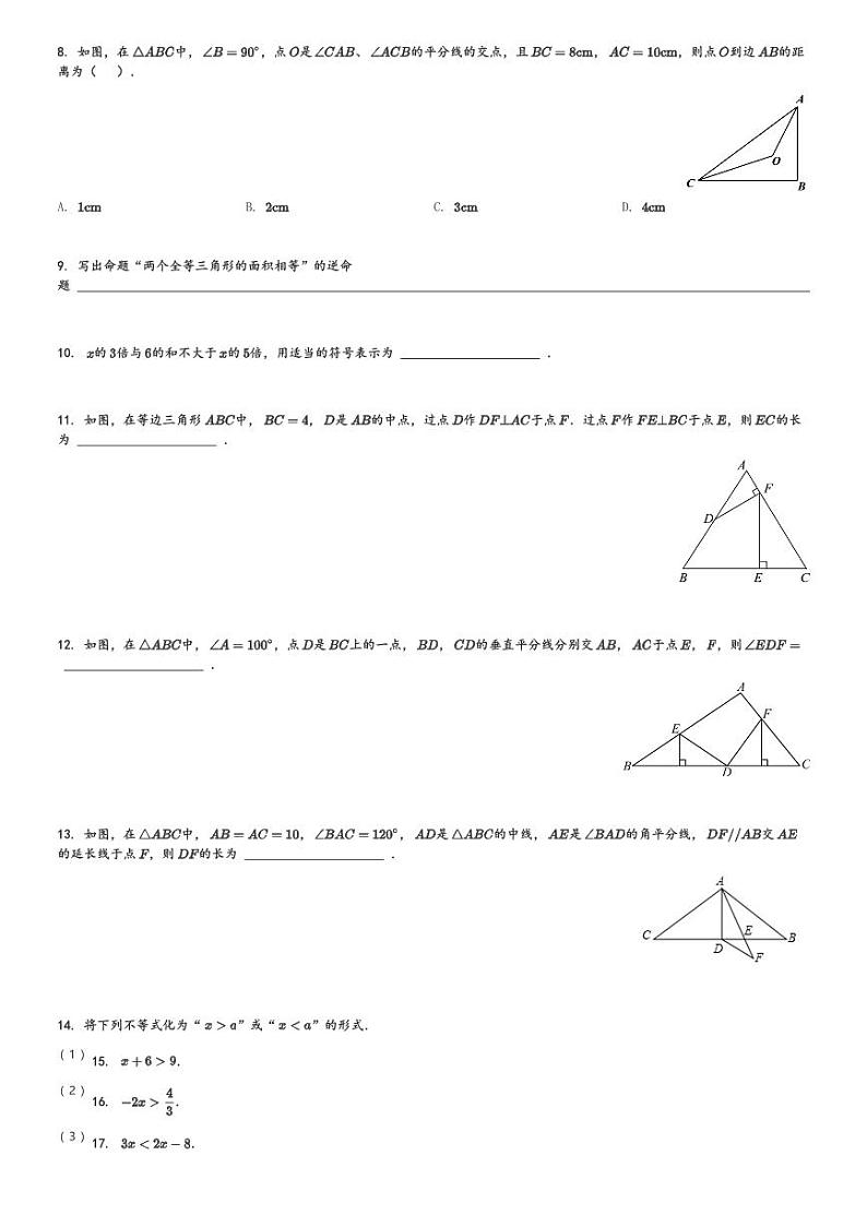 陕西省咸阳市永寿县上邑中学2023—2024学年八年级(下)第一次月考数学试卷(含解析)第2页