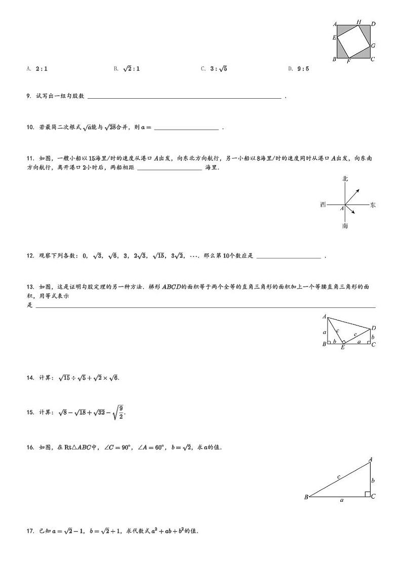 陕西省延安市吴起县2023-2024学年八年级(下)月考数学试卷(含解析)第2页