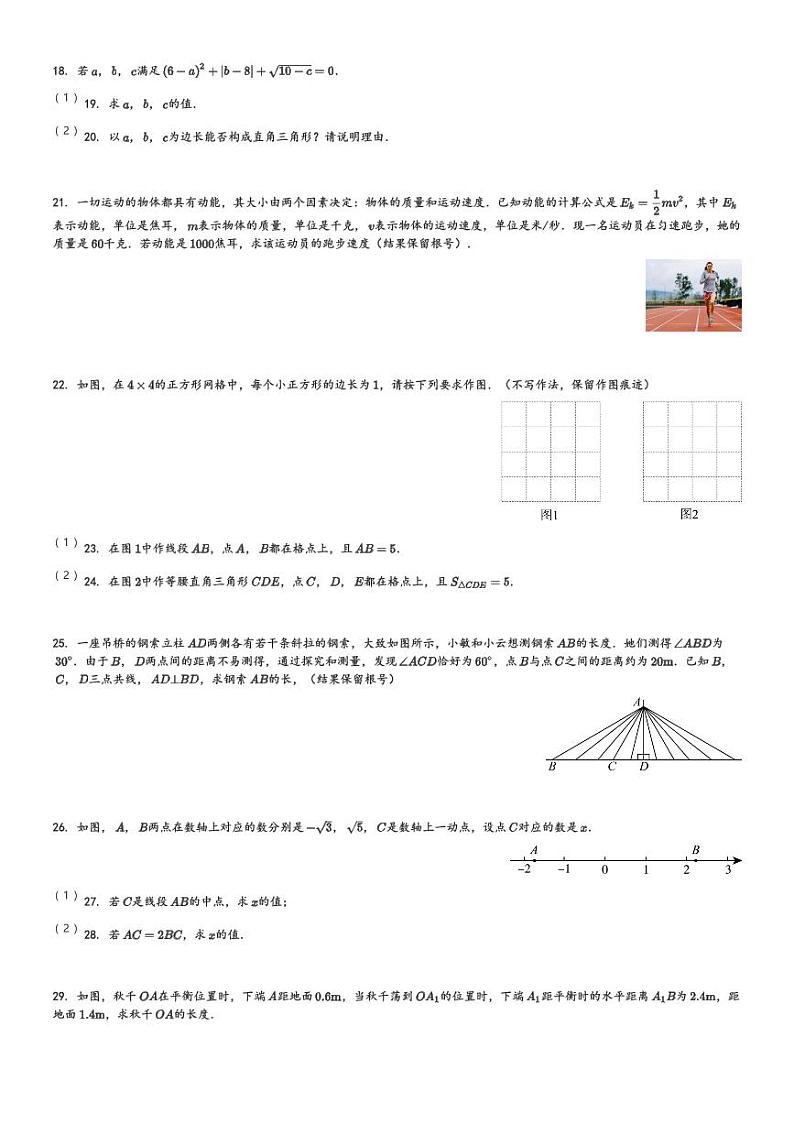 陕西省延安市吴起县2023-2024学年八年级(下)月考数学试卷(含解析)第3页