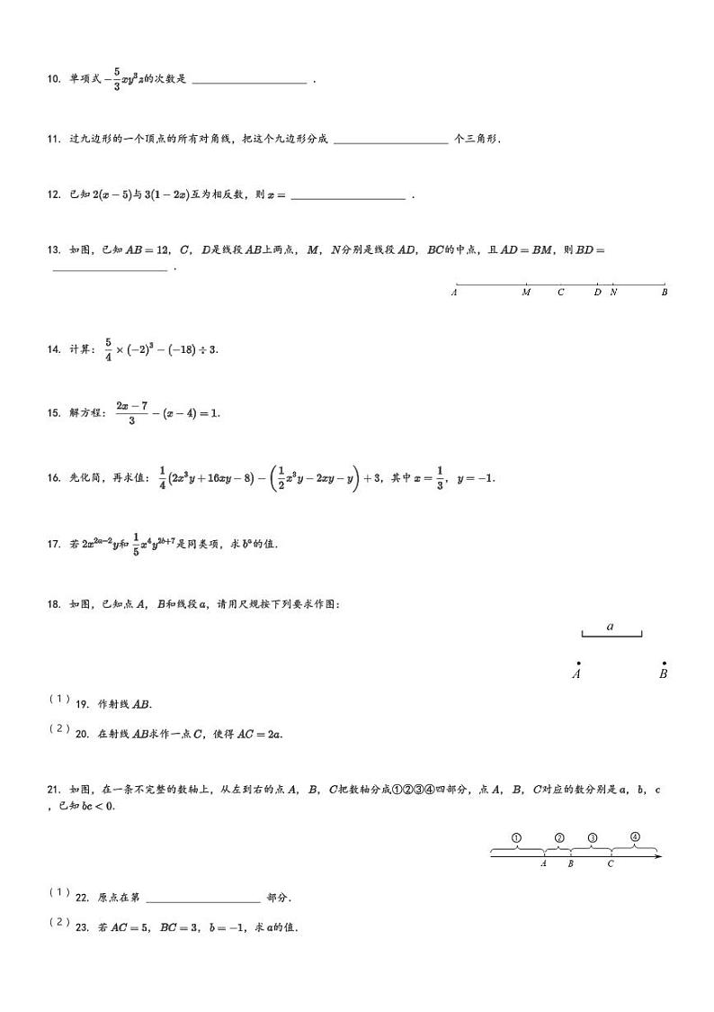 陕西省榆林市第十中学2023-2024学年七年级(上)期末数学试卷(含解析)第2页