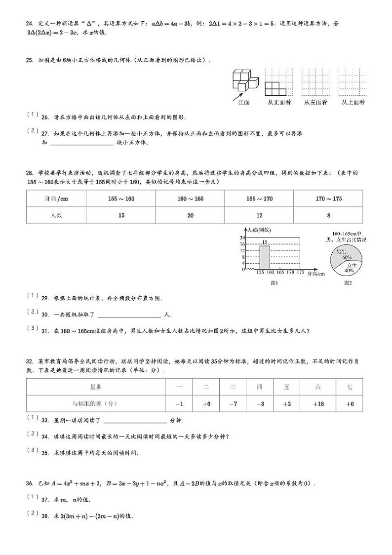 陕西省榆林市第十中学2023-2024学年七年级(上)期末数学试卷(含解析)第3页