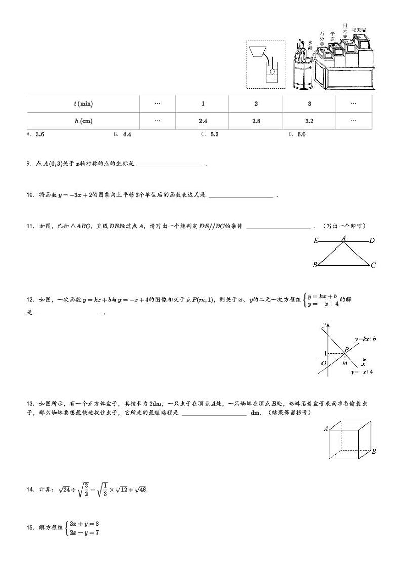 陕西省榆林市靖边县2023-2024学年八年级(上)期末数学试卷(含解析)第2页