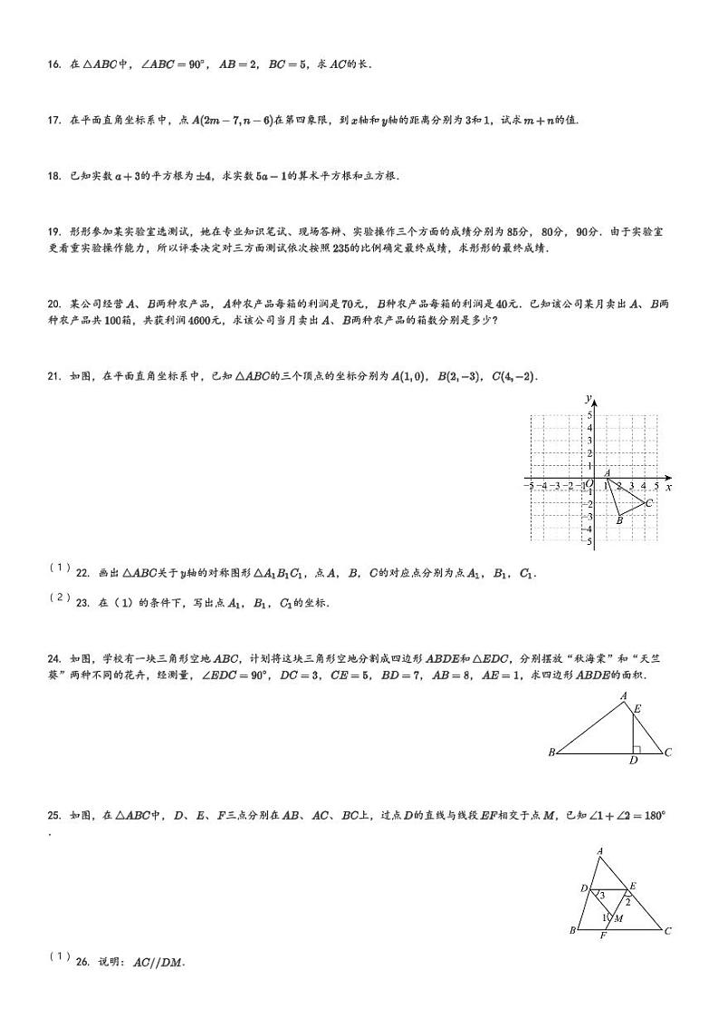 陕西省榆林市靖边县2023-2024学年八年级(上)期末数学试卷(含解析)第3页