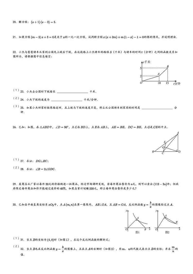 上海市闵行区文来实验学校2023-2024学年八年级(上)期末数学试卷(含解析)第3页